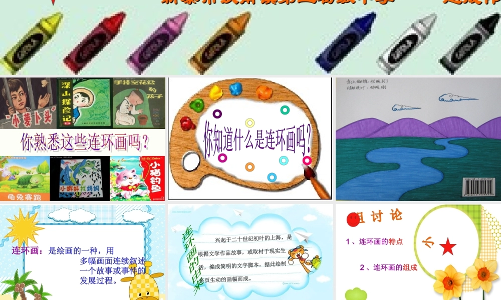 湘教小学美术六下《第9课 图画书》PPT课件.ppt