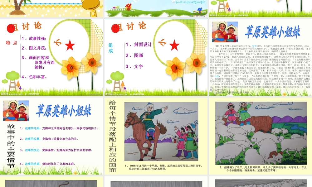 湘教小学美术六下《第9课 图画书》PPT课件.ppt