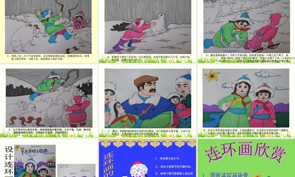 湘教小学美术六下《第9课 图画书》PPT课件.ppt