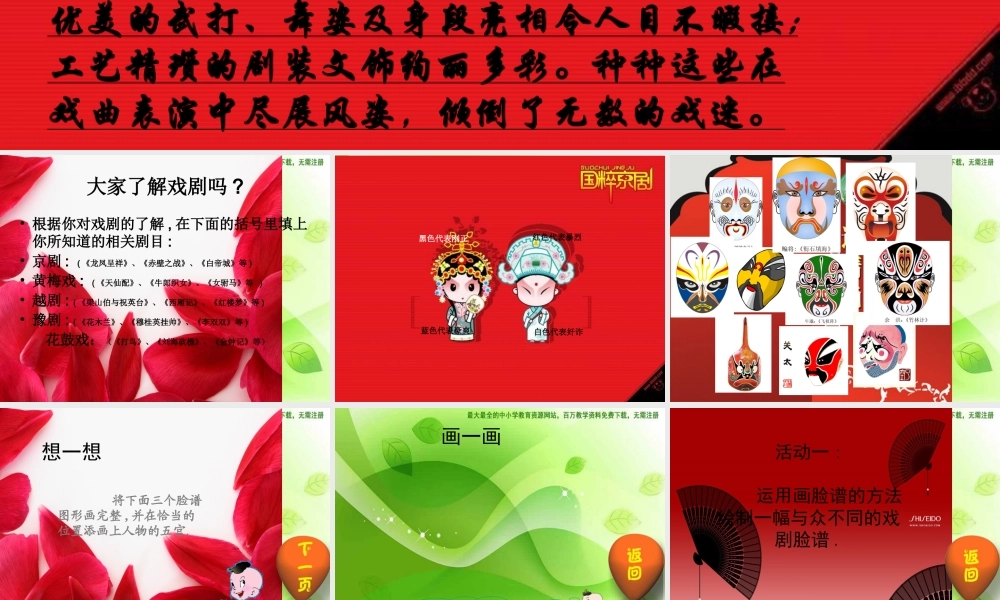 湘教小学美术六下《第6课 唱大戏》PPT课件 (6) .ppt