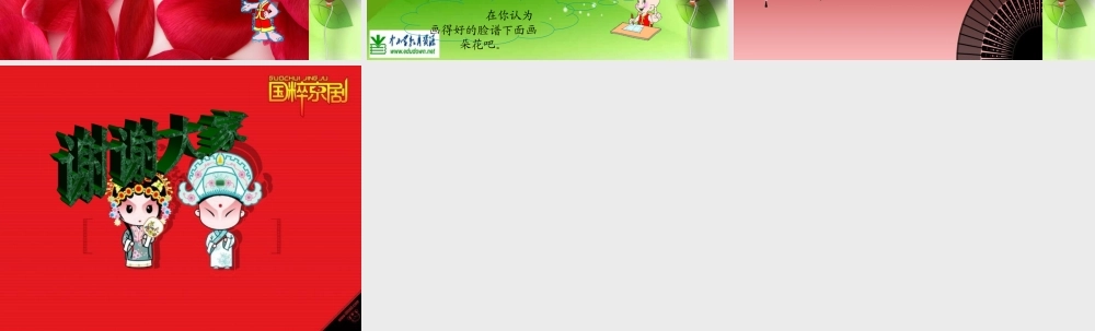 湘教小学美术六下《第6课 唱大戏》PPT课件 (6) .ppt