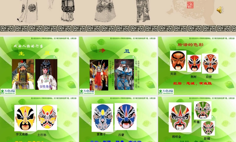 湘教小学美术六下《第6课 唱大戏》PPT课件 (3) .ppt