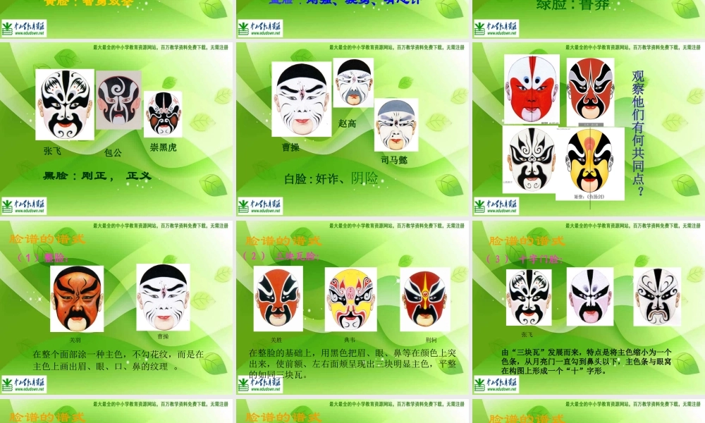 湘教小学美术六下《第6课 唱大戏》PPT课件 (3) .ppt