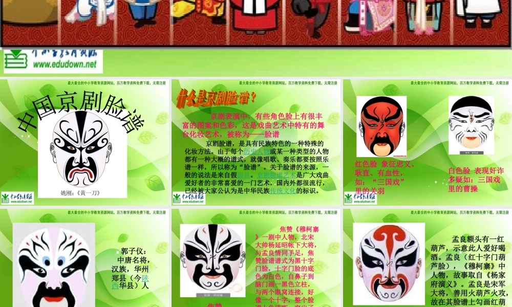 湘教小学美术六下《第6课 唱大戏》PPT课件 (5) .ppt