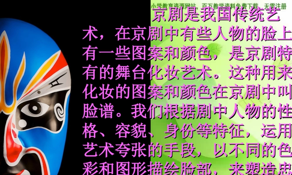 湘教小学美术六下《第6课 唱大戏》PPT课件 (4) .ppt