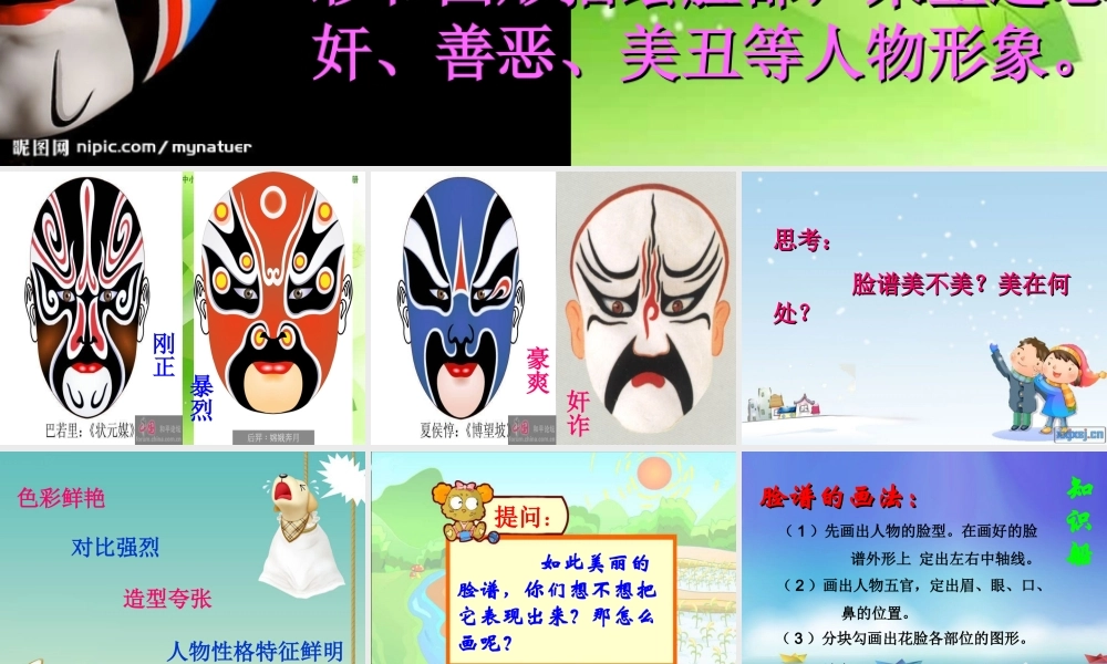 湘教小学美术六下《第6课 唱大戏》PPT课件 (4) .ppt