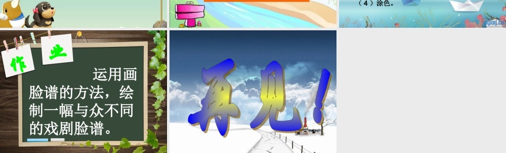 湘教小学美术六下《第6课 唱大戏》PPT课件 (4) .ppt