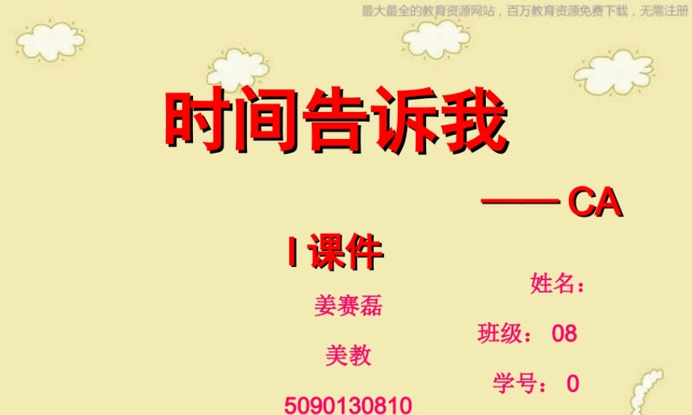 湘教小学美术四上《第2课时间告诉我》PPT课件 (2) .ppt