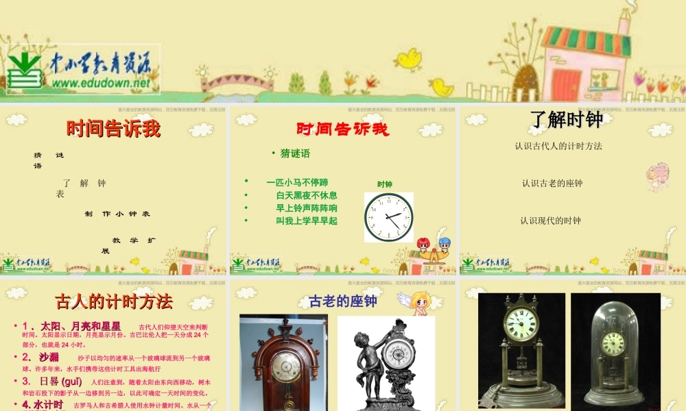 湘教小学美术四上《第2课时间告诉我》PPT课件 (2) .ppt