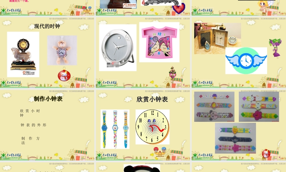 湘教小学美术四上《第2课时间告诉我》PPT课件 (2) .ppt