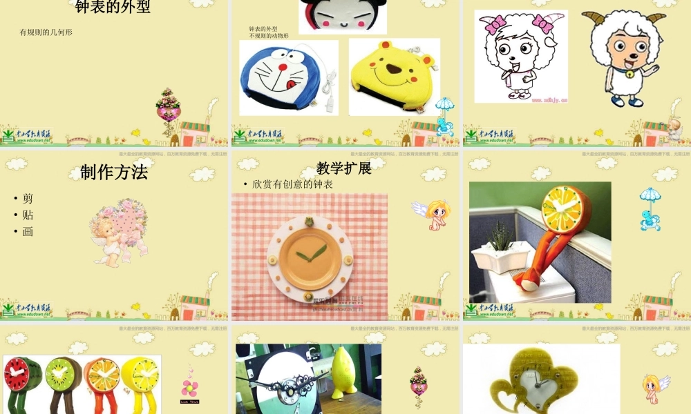 湘教小学美术四上《第2课时间告诉我》PPT课件 (2) .ppt