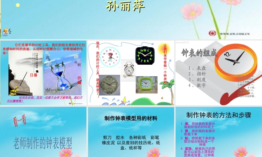 湘教小学美术四上《第2课时间告诉我》PPT课件 (3) .ppt