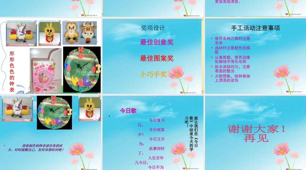 湘教小学美术四上《第2课时间告诉我》PPT课件 (3) .ppt