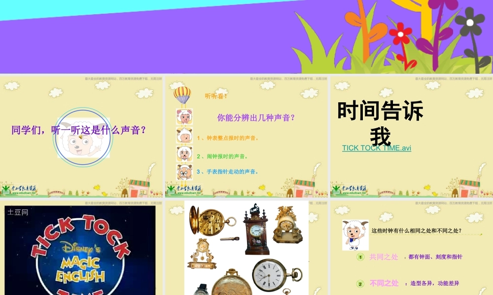 湘教小学美术四上《第2课时间告诉我》PPT课件 (7) .ppt