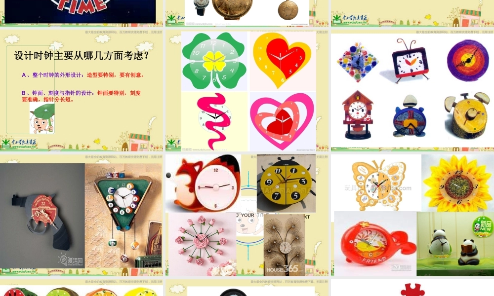 湘教小学美术四上《第2课时间告诉我》PPT课件 (7) .ppt