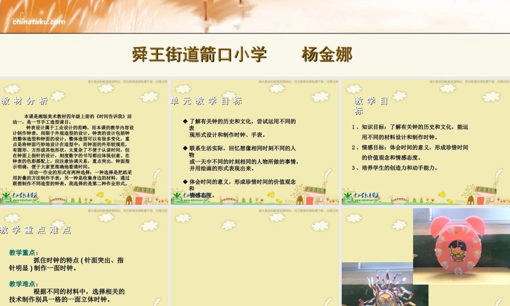 湘教小学美术四上《第2课时间告诉我》PPT课件 (4) .ppt
