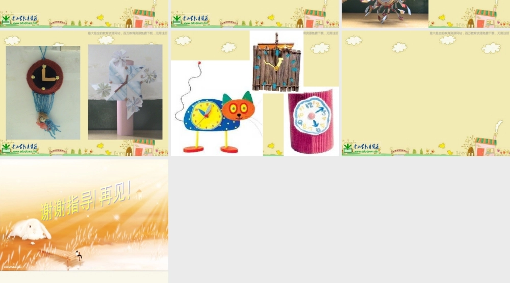 湘教小学美术四上《第2课时间告诉我》PPT课件 (4) .ppt