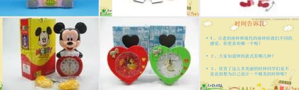 湘教小学美术四上《第2课时间告诉我》PPT课件 (1) .ppt