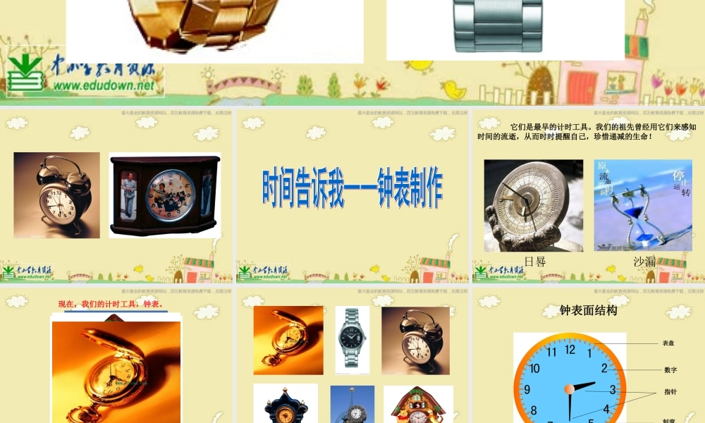 湘教小学美术四上《第2课时间告诉我》PPT课件 (8) .ppt