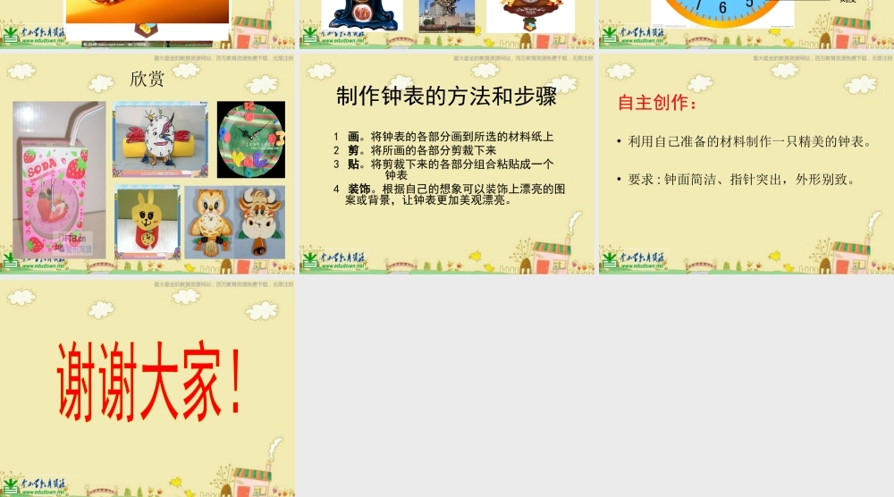 湘教小学美术四上《第2课时间告诉我》PPT课件 (8) .ppt