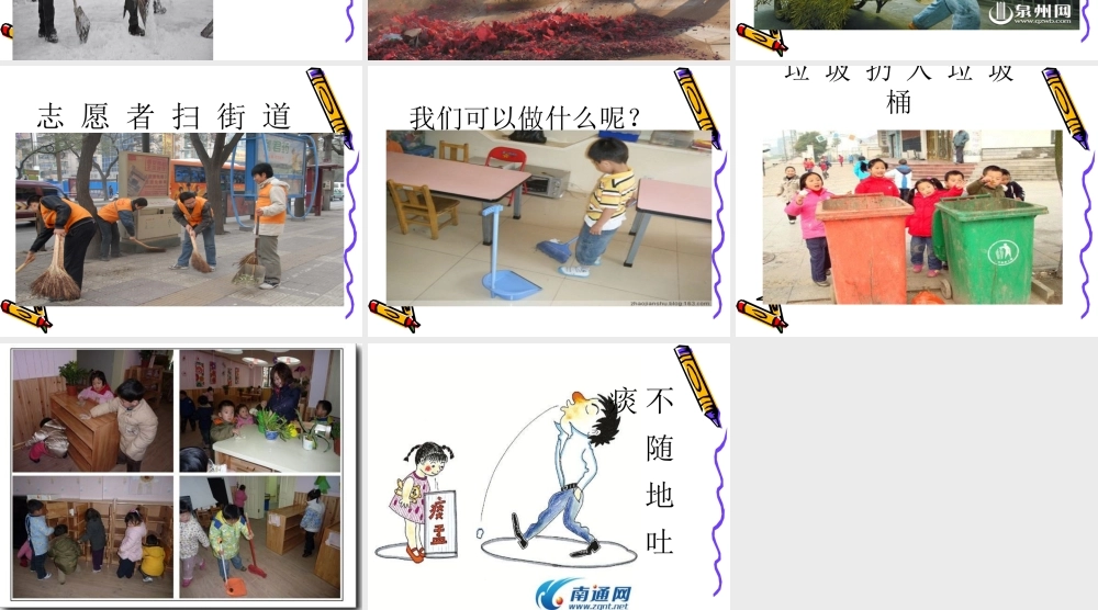 湘教小学美术四上《第1l课城市美容师》PPT课件.ppt