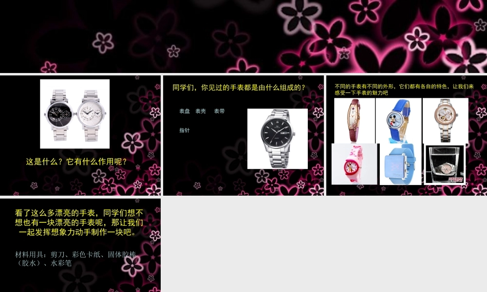 湘教小学美术四上《第2课时间告诉我》PPT课件 (5) .ppt