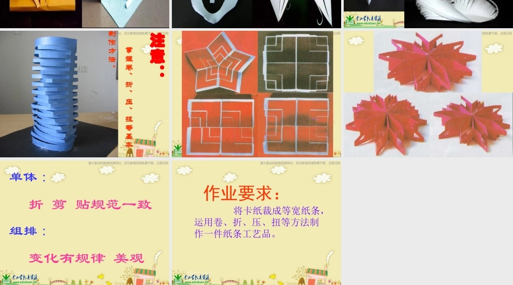 湘教小学美术四上《第4课纸品乐陶陶》PPT课件 (3) .ppt