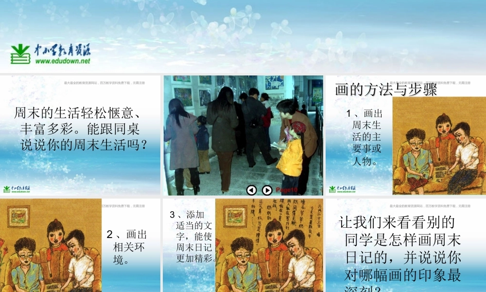 湘教小学美术四上《第3课周末日记》PPT课件 (3) .ppt