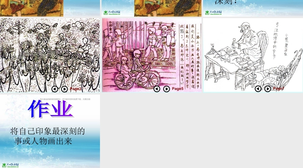 湘教小学美术四上《第3课周末日记》PPT课件 (3) .ppt