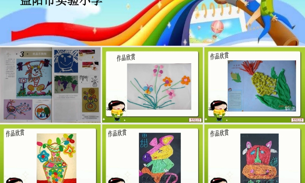 湘教小学美术四上《第4课纸品乐陶陶》PPT课件 (1) .ppt