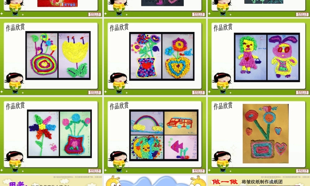 湘教小学美术四上《第4课纸品乐陶陶》PPT课件 (1) .ppt