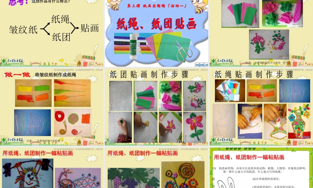 湘教小学美术四上《第4课纸品乐陶陶》PPT课件 (1) .ppt