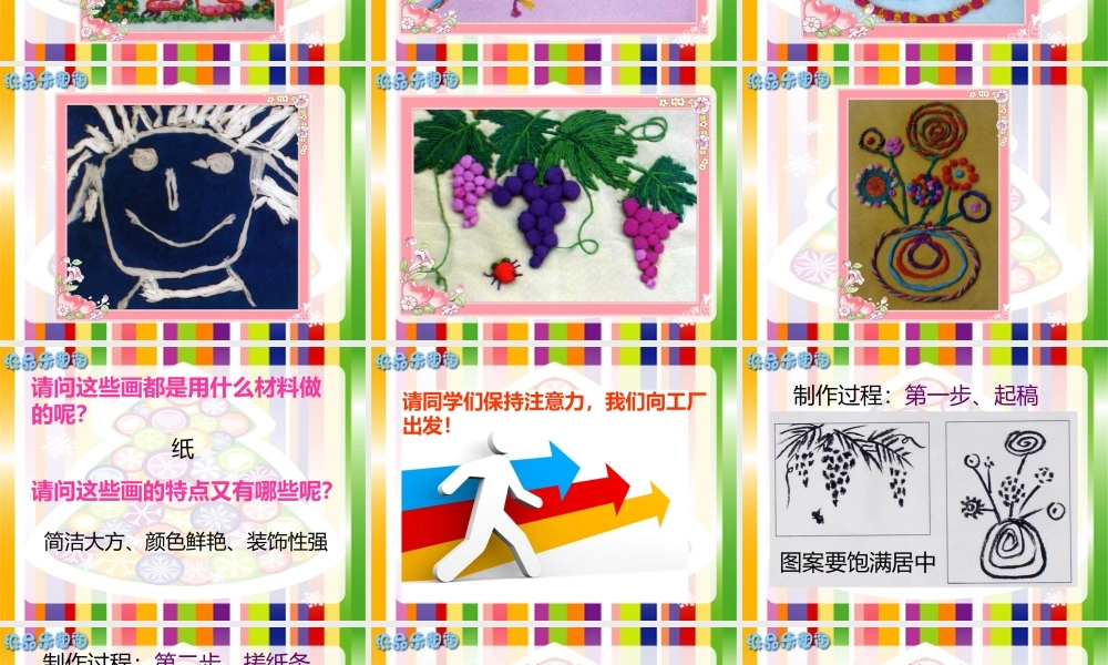 湘教小学美术四上《第4课纸品乐陶陶》PPT课件 (5) .ppt