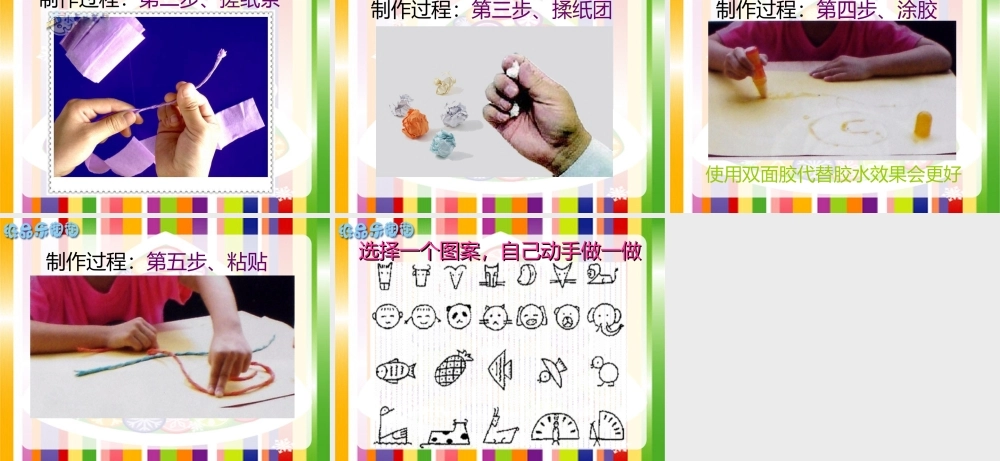 湘教小学美术四上《第4课纸品乐陶陶》PPT课件 (5) .ppt