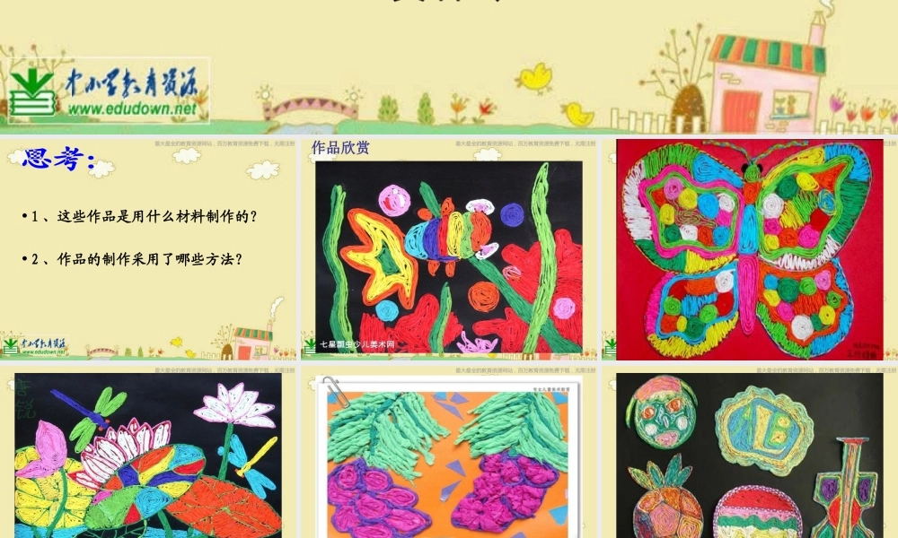 湘教小学美术四上《第4课纸品乐陶陶》PPT课件 (2) .ppt