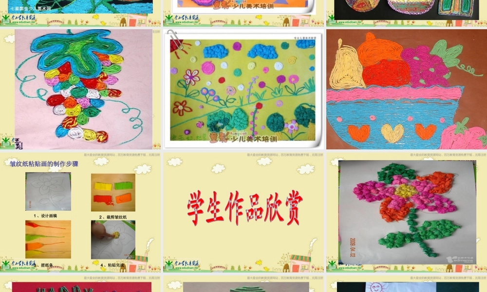 湘教小学美术四上《第4课纸品乐陶陶》PPT课件 (2) .ppt