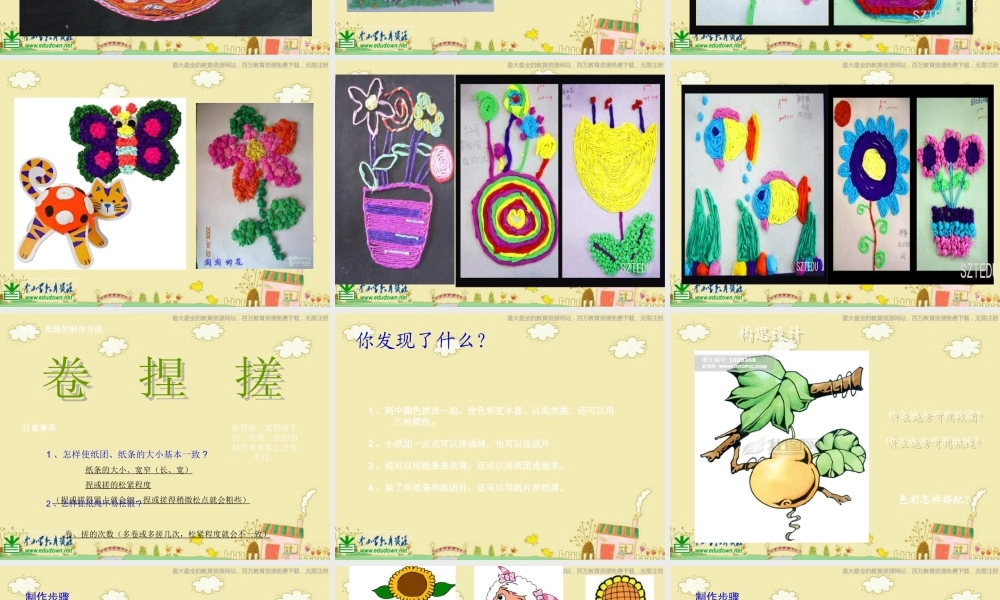 湘教小学美术四上《第4课纸品乐陶陶》PPT课件 (4) .ppt