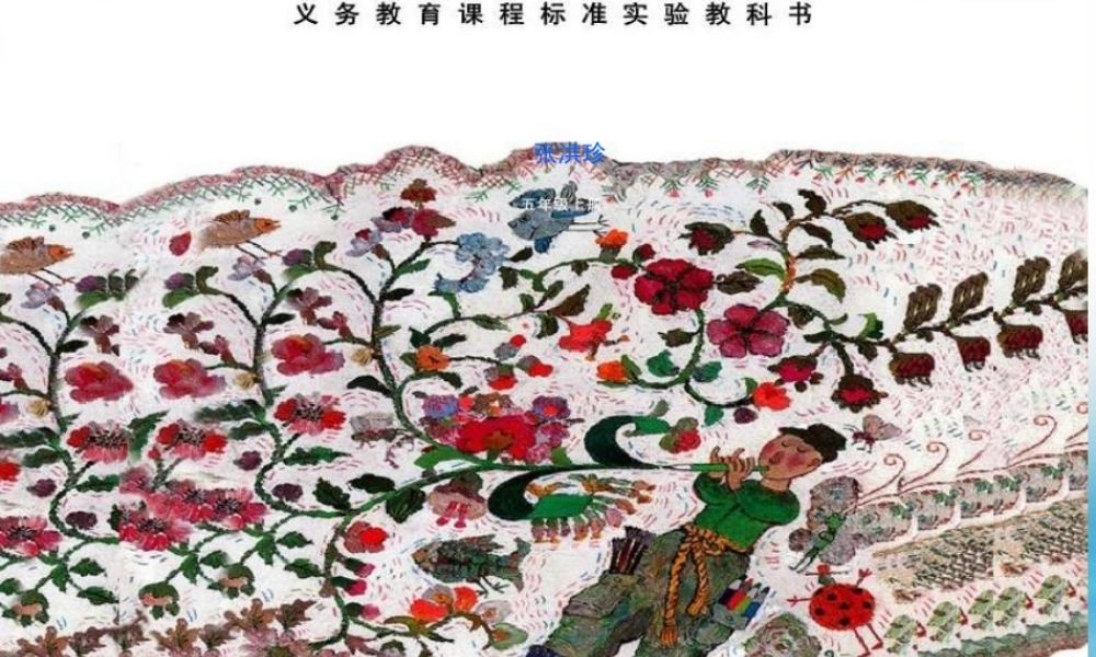 湘教小学美术四上《第3课周末日记》PPT课件 (2) .ppt