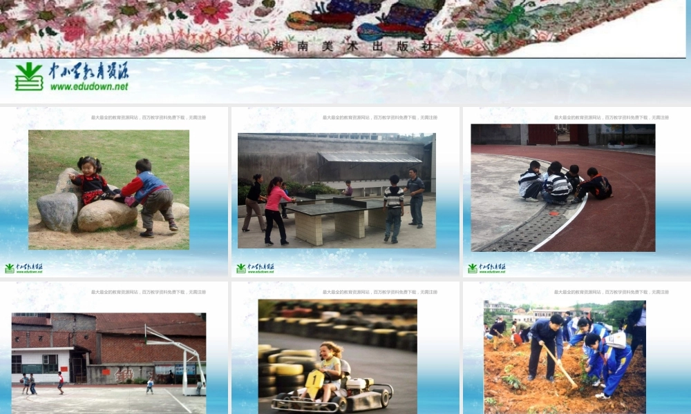 湘教小学美术四上《第3课周末日记》PPT课件 (2) .ppt