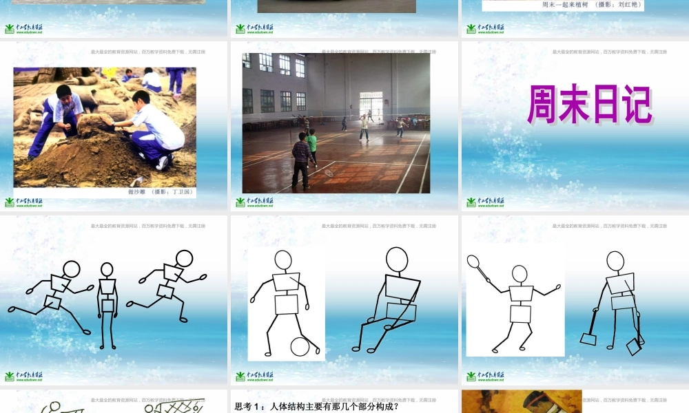 湘教小学美术四上《第3课周末日记》PPT课件 (2) .ppt