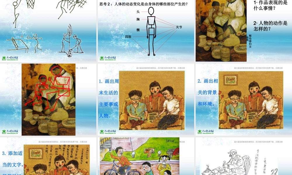 湘教小学美术四上《第3课周末日记》PPT课件 (2) .ppt