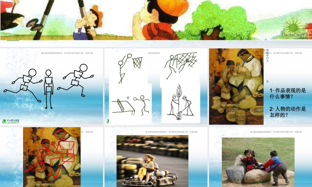 湘教小学美术四上《第3课周末日记》PPT课件 (1) .ppt