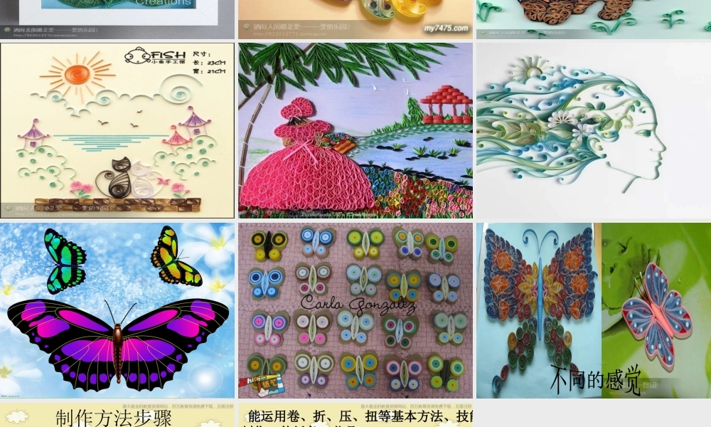 湘教小学美术四上《第4课纸品乐陶陶》PPT课件 (6) .ppt