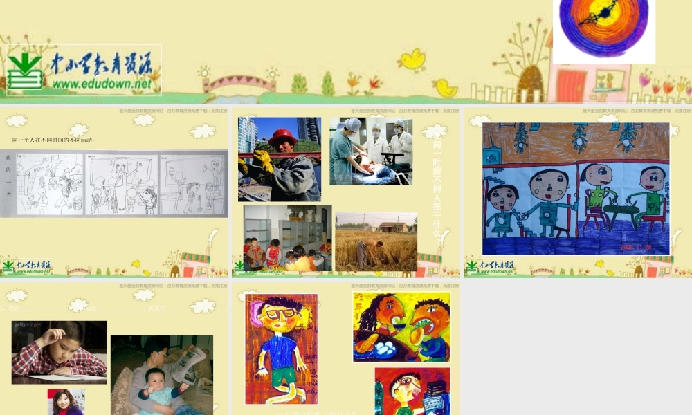 湘教小学美术四上《第2课时间告诉我》PPT课件 (9) .ppt