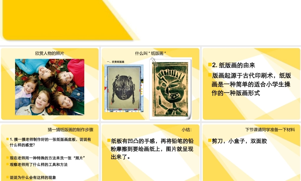 湘教小学美术四上《第9课可爱的班集体》PPT课件 (2) .ppt