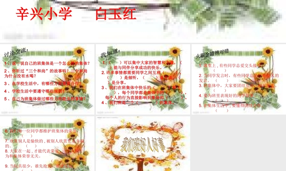 湘教小学美术四上《第9课可爱的班集体》PPT课件 (1) .ppt