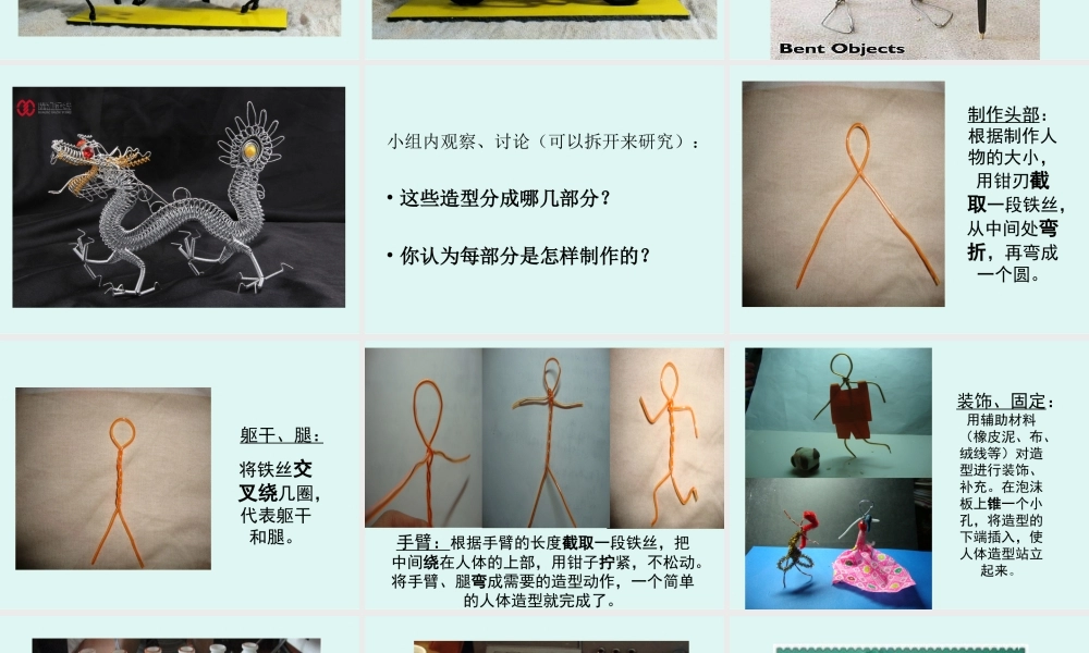 湘教小学美术四下《11有趣的线造型》PPT课件.ppt