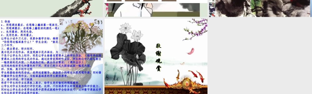 湘教小学美术四下《9妙笔生花》PPT课件 (2) .ppt