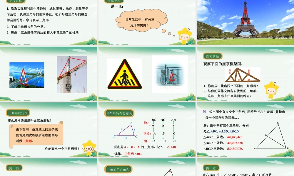 第1课时三角形的角及三边关系.pptx