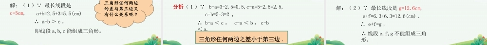 第1课时三角形的角及三边关系.pptx